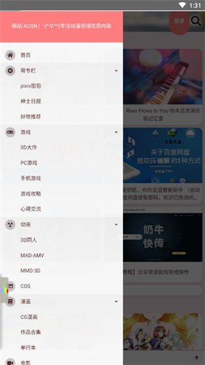 萌站ACGN新版 v1.1.0