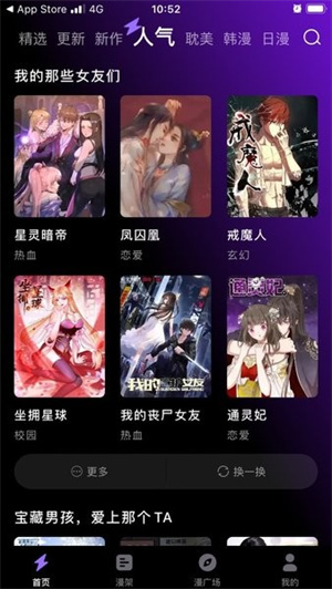 漫畫屋App安卓版 v1.0.7版本
