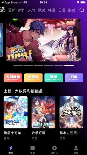 漫畫屋App安卓版 v1.0.7版本