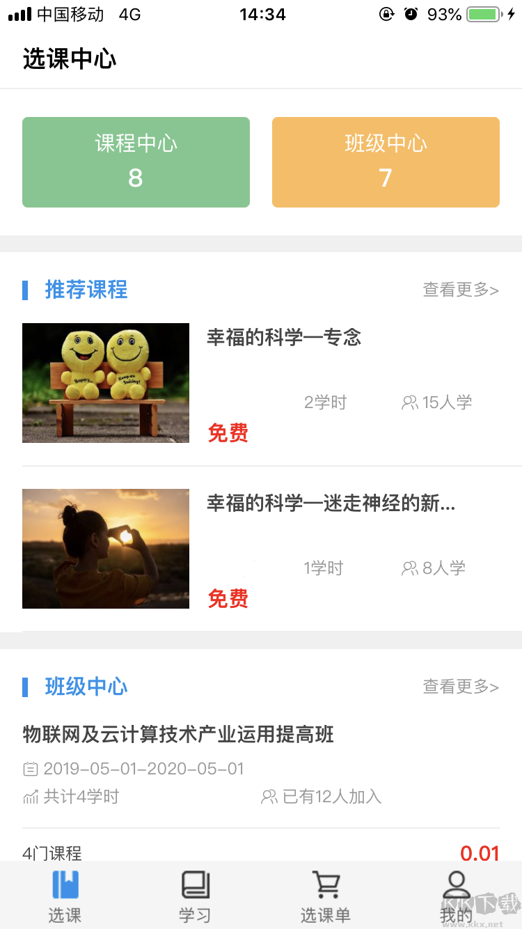 優(yōu)訓(xùn)課堂app安卓正版 v1.6.5