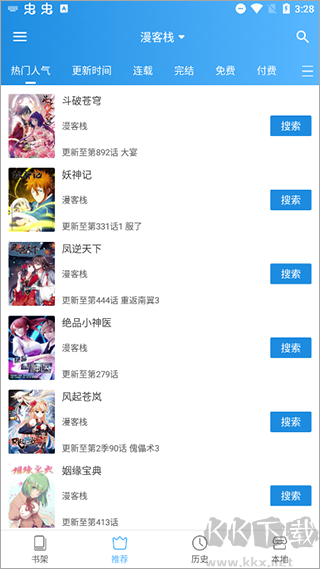 異次元漫畫正版更新到v2.4.2