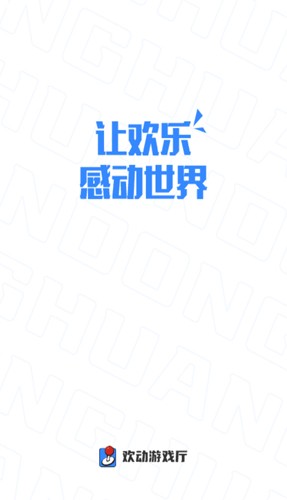 歡動(dòng)游戲廳App v1.29.0全新版本