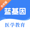 藍基因刷題 v7.7.8 免費版官網(wǎng)