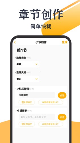 AI寫小說APP破解版 v2.1.2 安卓版