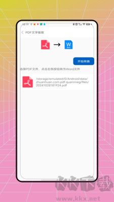 PDF全能轉(zhuǎn)換王 v1.0 官方版