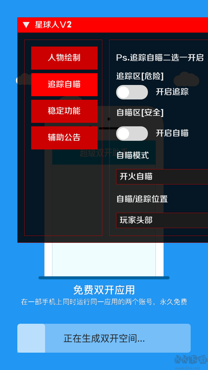 星球人綠色版 v2.0.0