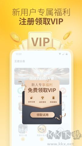 王者分身官方版 v1.1.5
