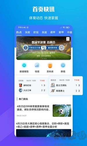 599體育app官網(wǎng)版 v4.0.4 安卓版下載