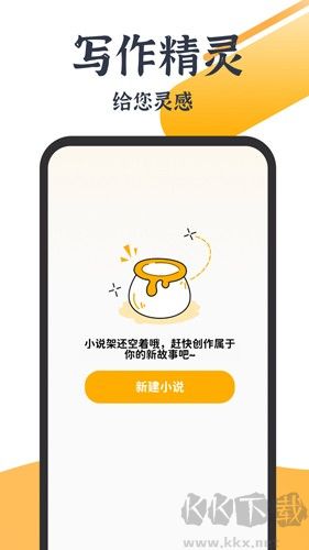 AI寫小說APP破解版 v2.1.2 安卓版