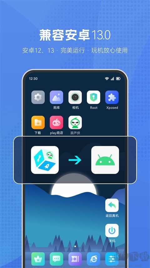 葫蘆俠虛擬機 v2.5.2