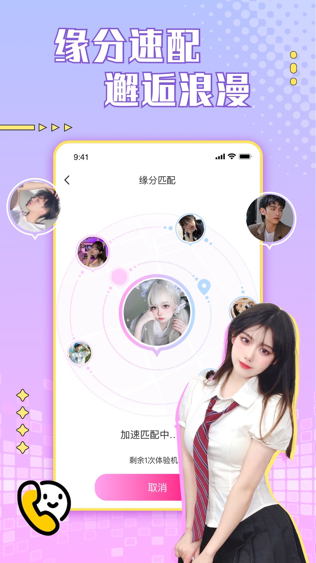 芙蓉交友APP綠色版 v1.0