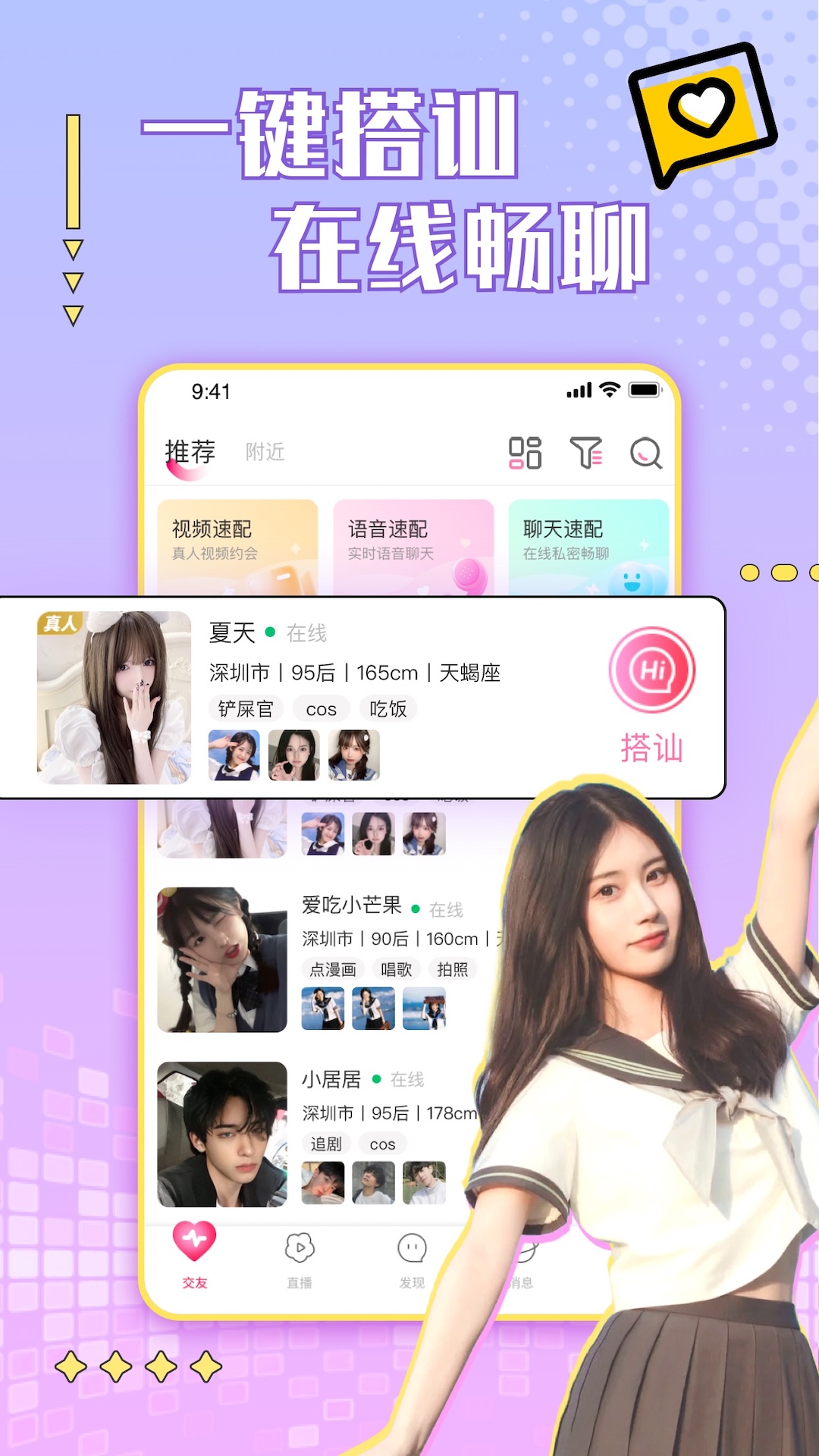芙蓉交友APP綠色版 v1.0