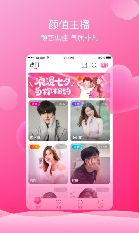 芙蓉交友APP綠色版 v1.0