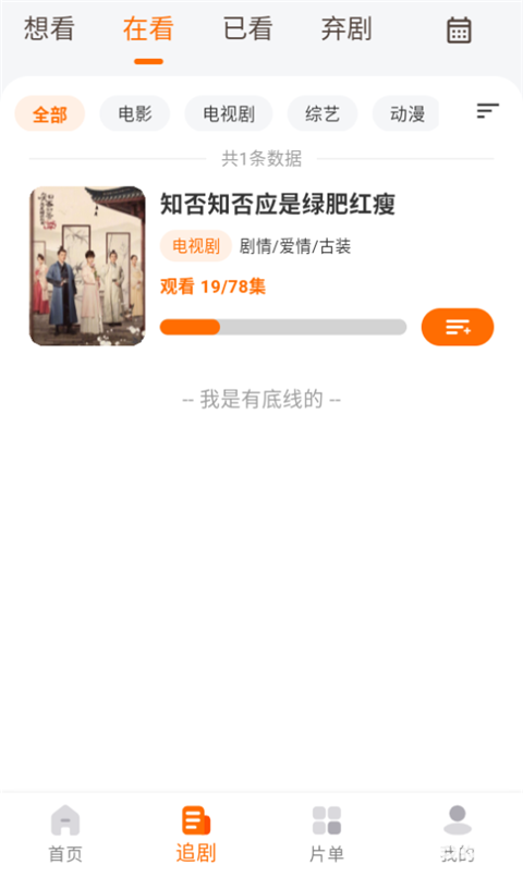 追蘿卜追劇app去廣告版 v1.0