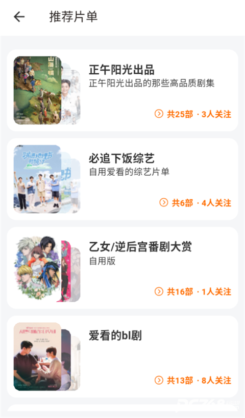 追蘿卜追劇app去廣告版 v1.0