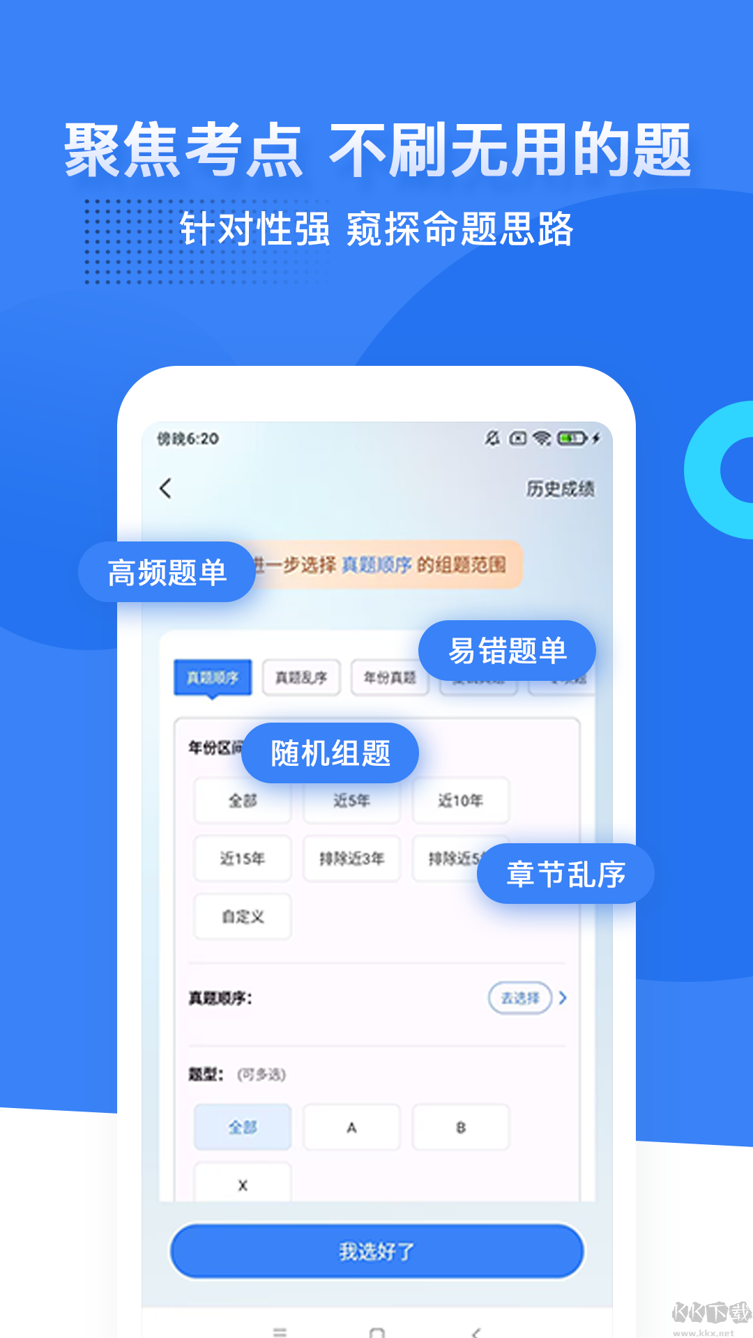 藍基因刷題 v7.7.8 免費版官網(wǎng)