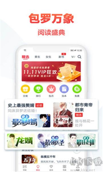 熱門小說大全 v7.0.2.3 安卓版