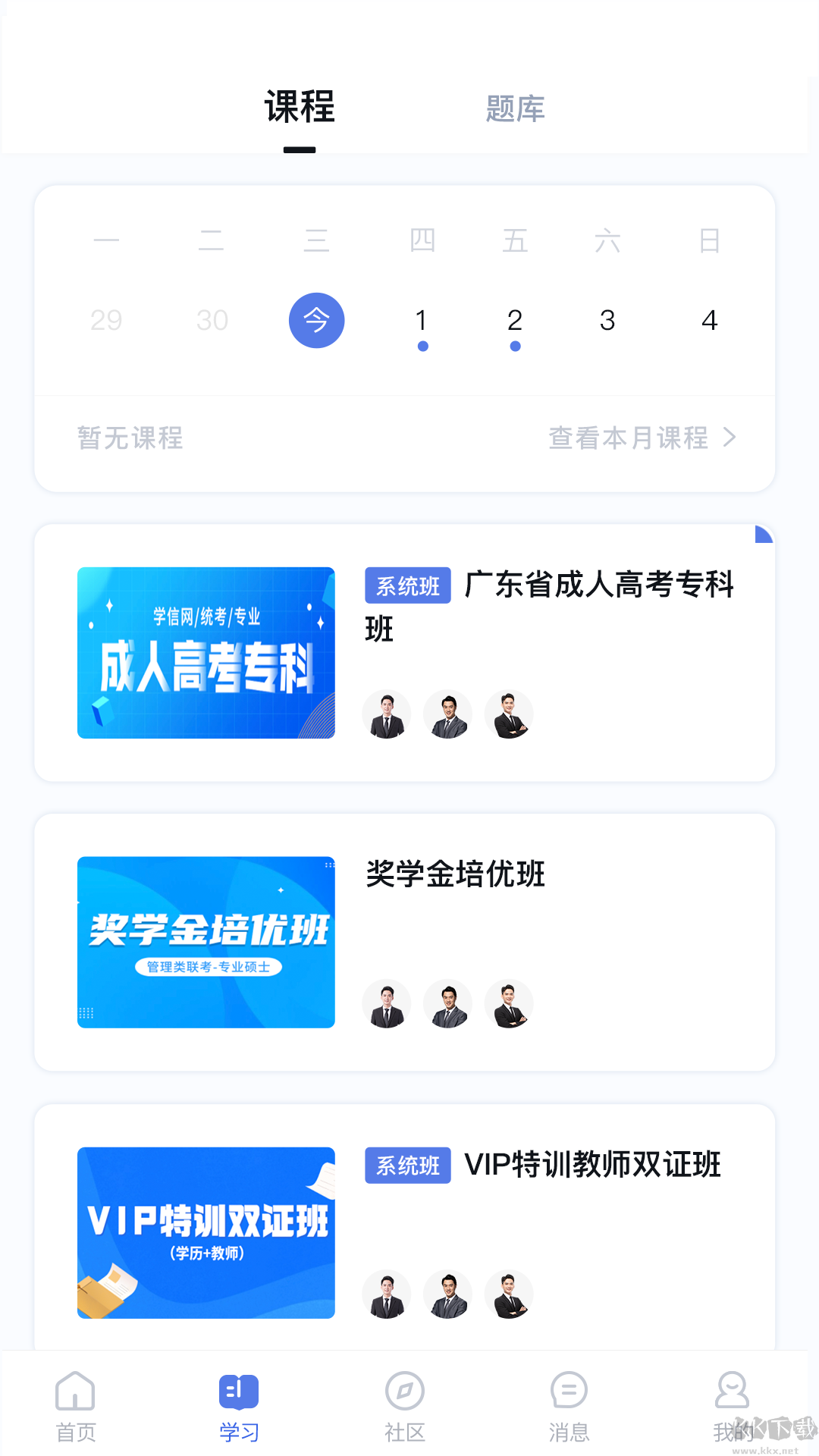 師大課堂APP正版 v4.9.1 專業(yè)版更新版