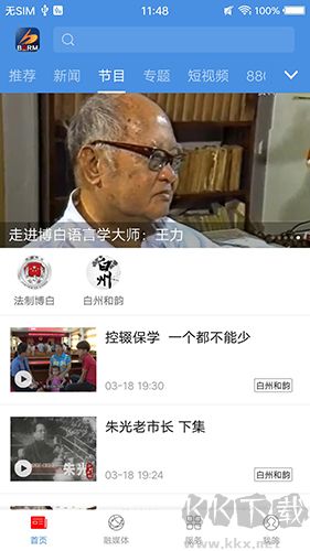 博白融媒APP v3.0.1最新版