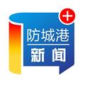 防城港新聞App官網(wǎng) v5.2.0 最新版