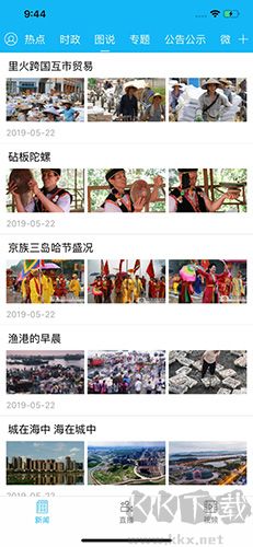 防城港新聞App官網(wǎng) v5.2.0 最新版