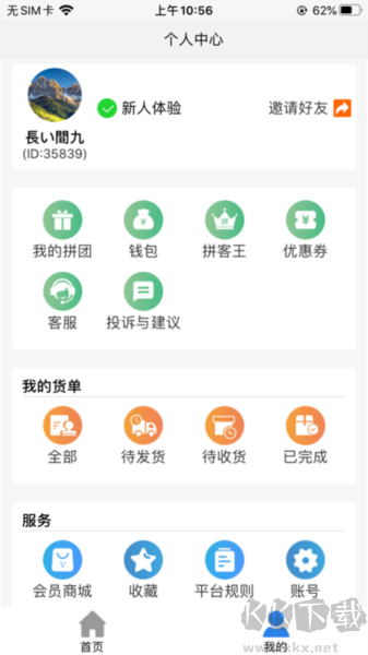 拼就樂 v1.9.60 官方正版新版
