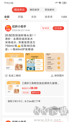 拉折購物軟件 v5.0.6 官方版更新版