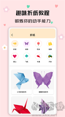 折紙大全指南 v2.0.7純凈版