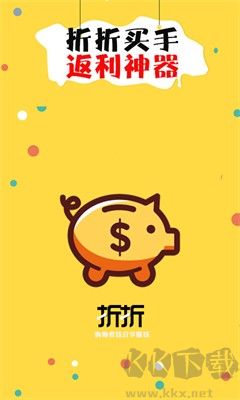折折買手(七夕限定) v2.6.6