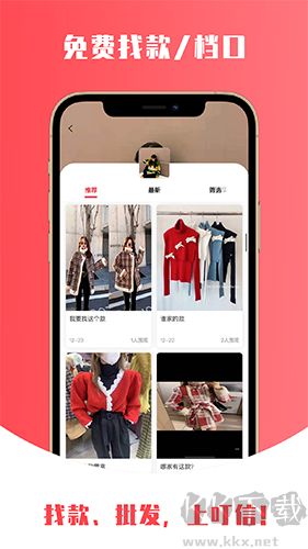 叮信批發(fā)APP v3.6.0 正式版