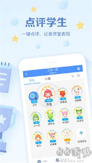 班級優(yōu)化大師APP v3.0.59正式版
