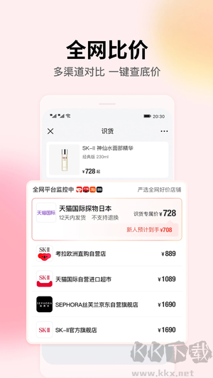 識貨APP官方版 v7.97手機版下載