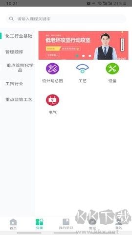 化危為安 v3.0.5