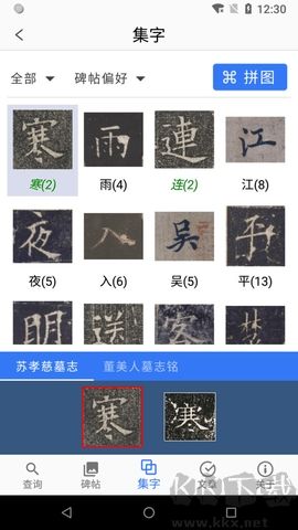 歐陽詢書法字典 v2.13 正版