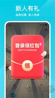 小拉出行APP v2.0.22新版