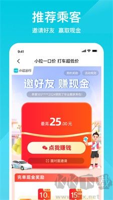 小拉出行APP v2.0.22新版
