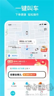 小拉出行APP v2.0.22新版