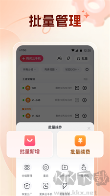 紅手指云手機(jī)APP 4.0.0 安卓版
