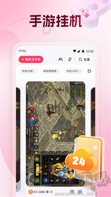 紅手指云手機(jī)APP 4.0.0 安卓版