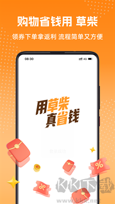 草柴APP v1.8.4 更新