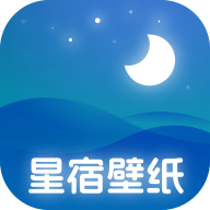 星宿壁紙安卓APP v1.0.0