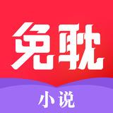 免耽小說大全app v1.1.2 for Android