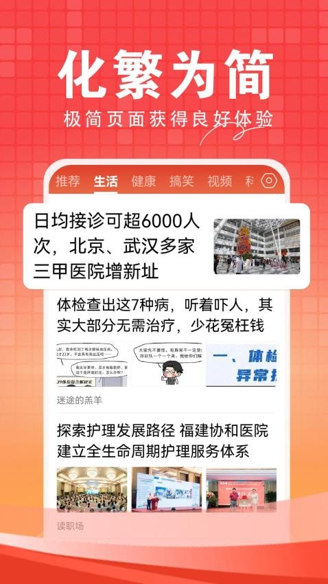 今日快聞App v1.1.2 最新版