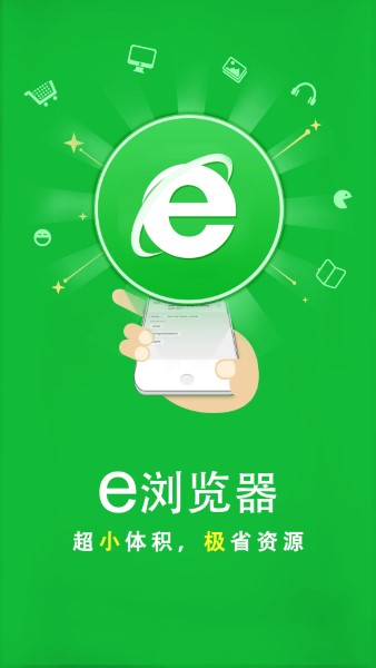 e瀏覽器app專業(yè)版 更新至v3.2.8