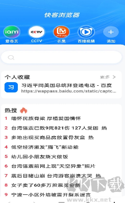 快客瀏覽器APP v1.0.3正版 → 快客瀏覽器最新版本