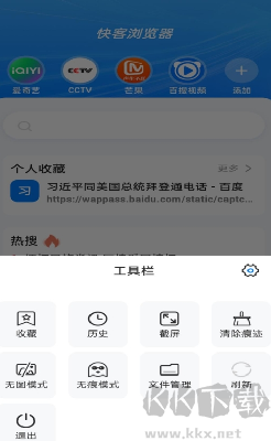 快客瀏覽器APP v1.0.3正版 → 快客瀏覽器最新版本