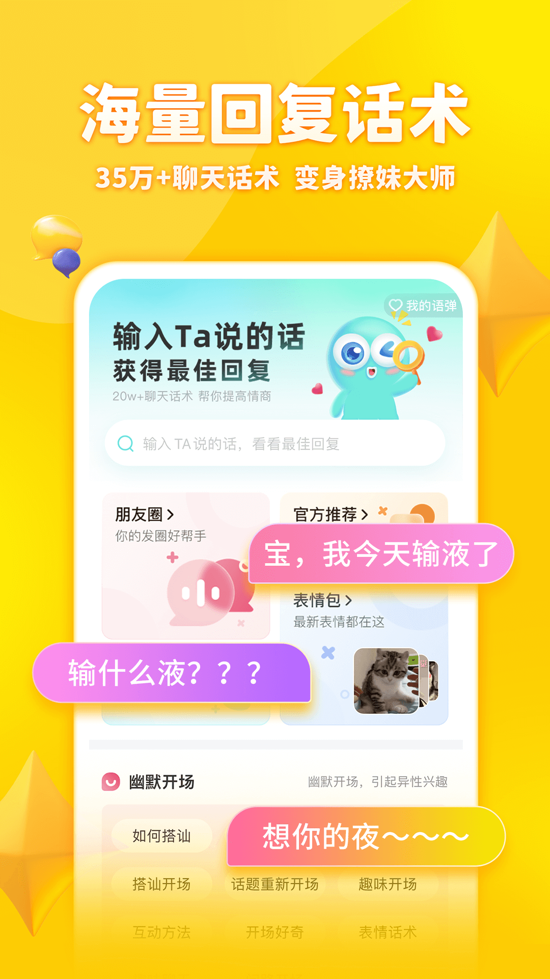 章魚輸入法app免費版