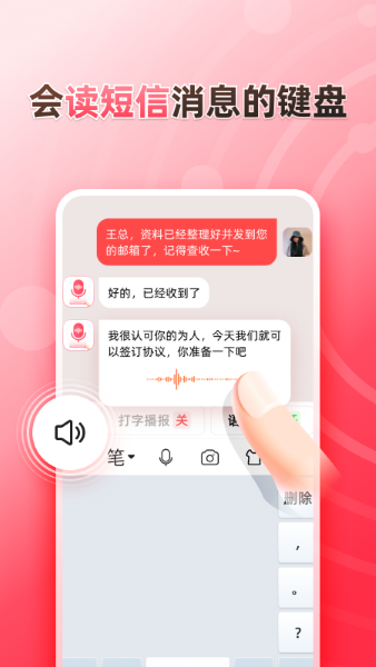 聽說輸入法 v1.1.4 完整版
