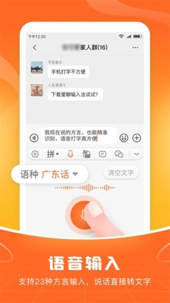 愛(ài)聊輸入法app v1.0.9