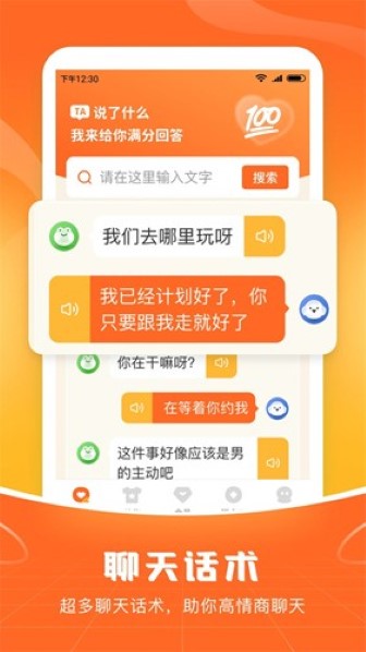 愛(ài)聊輸入法app v1.0.9